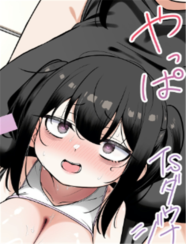 やっぱTSダウナー /></a></div><a class=