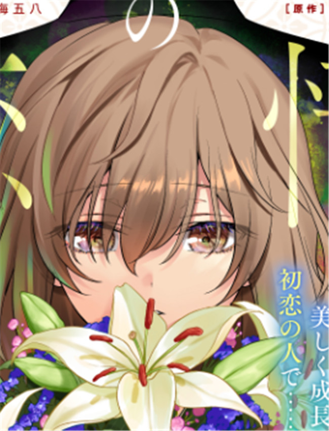 [伊七海五八、しき /></a></div><a class=