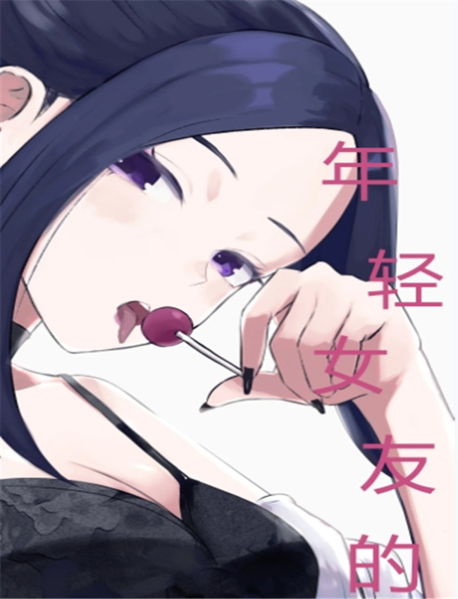 [ROKI] 年下彼女の飴 /></a></div><a class=